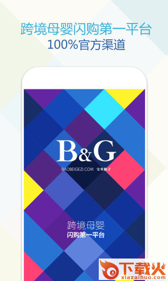 宝贝格子ios版下载