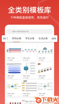 寻简思维导图Pro app截图1