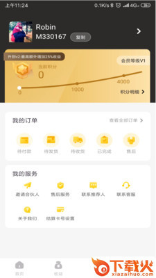 友好货呀截图1