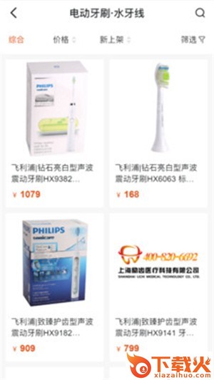 励齿商城app下载截图2