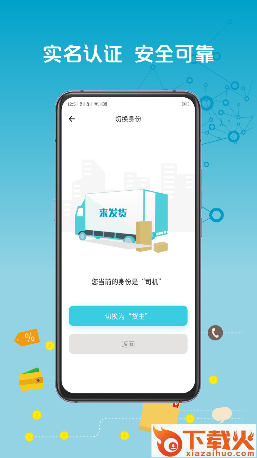 来发货 v2.0.5 安卓版截图1