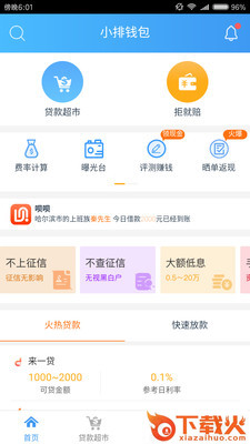 小排钱包截图2