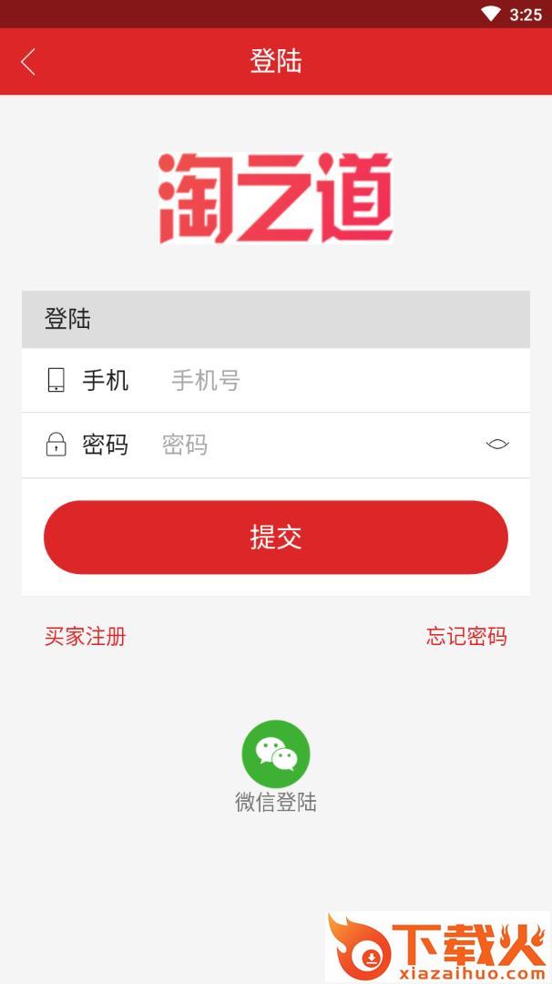 淘之道截图2
