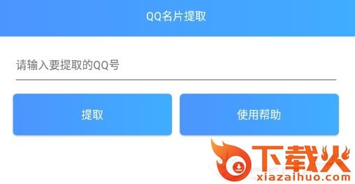 QQ名片提取软件2019截图3