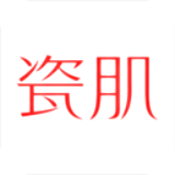 瓷肌app下载 v2.3.2