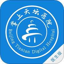 掌上天坛医院医生版app v1.2.10 安卓版 掌上天坛医院医生版app v1.2.10 安卓版