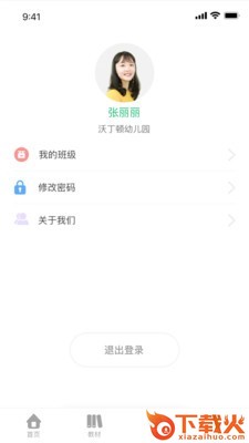 幼儿社教师端截图2