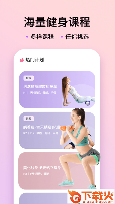 up元气健身截图1