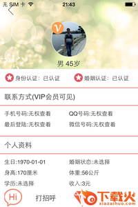 离异圈app截图2