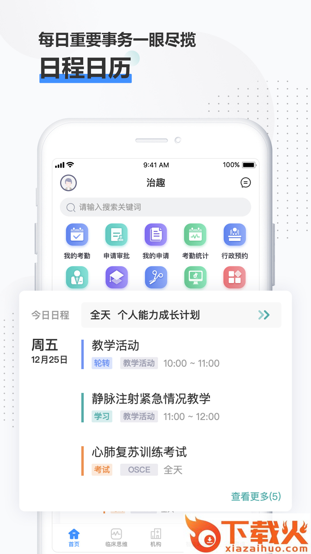 治趣医教云app截图1