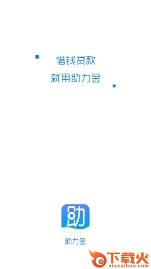 助力金截图2