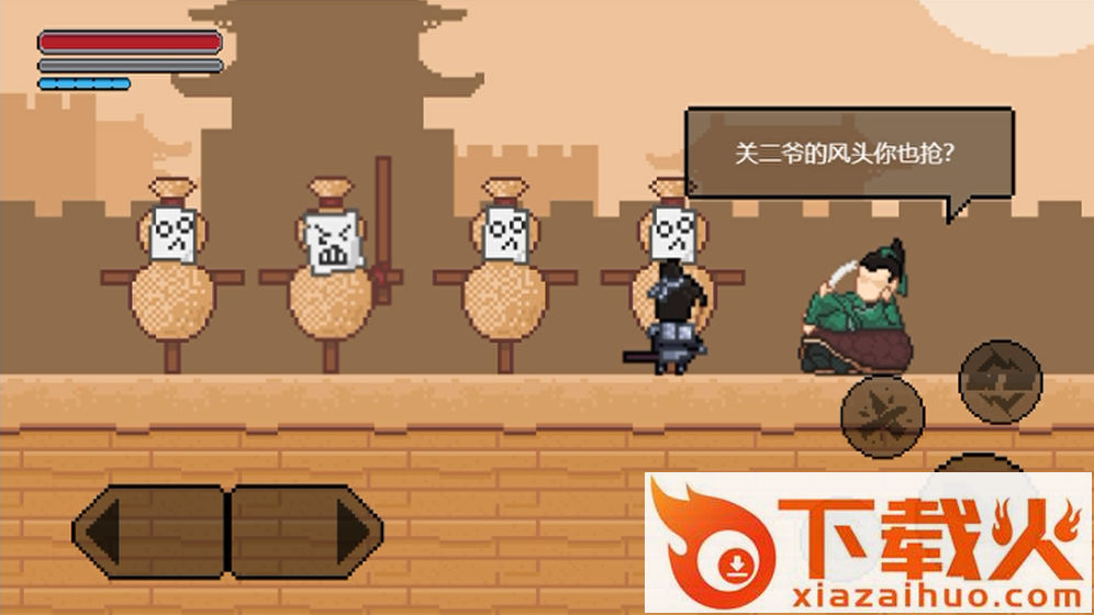 山海三国传完整版截图2