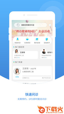 暖心灯app(心理健康)截图2