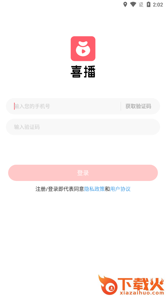 喜播(电商直播)截图3