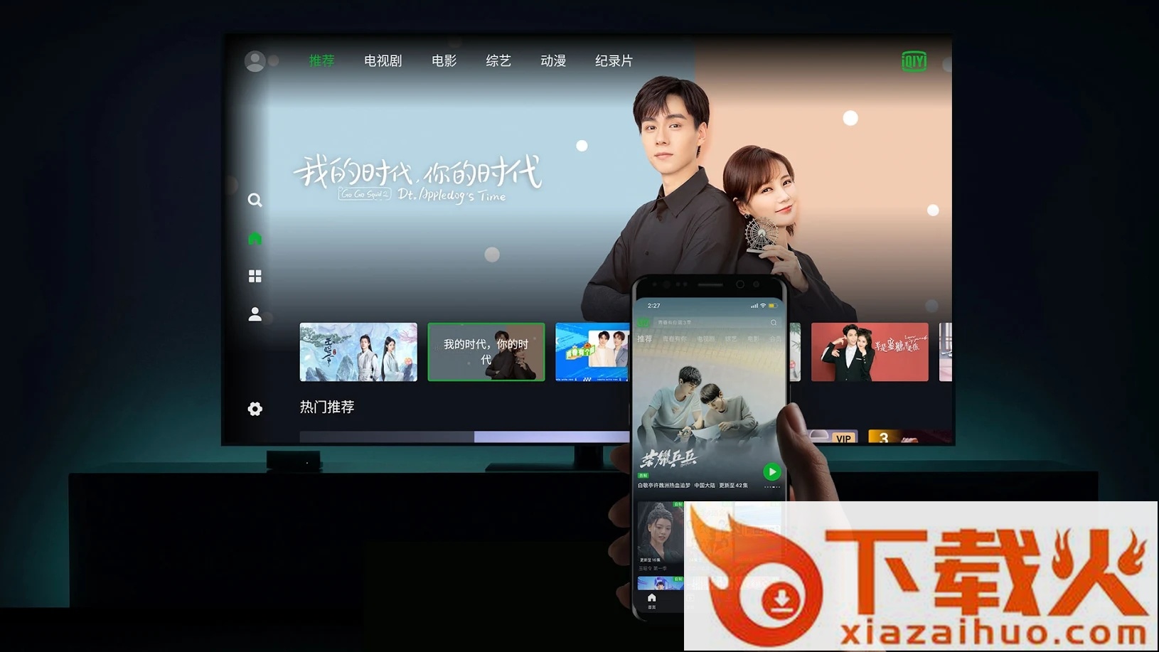 iQIYI电视端App截图1