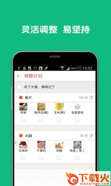 轻卡减肥app截图2