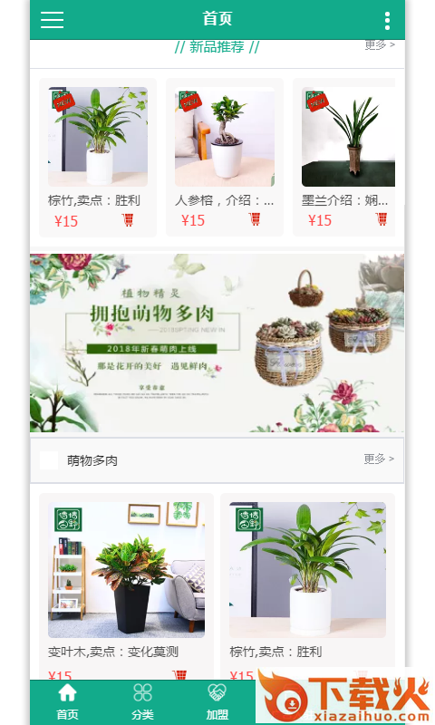 花卉绿植app(绿植电商)截图2