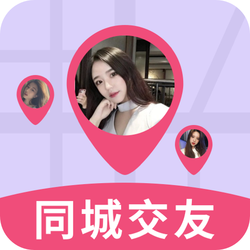 同城CP-聊天交友附近约会下载-同城欢聊appv2.2.0.8 安卓版