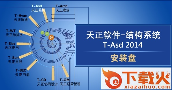 天正结构软件最新版 v9.0.0.1 官网版 截图1