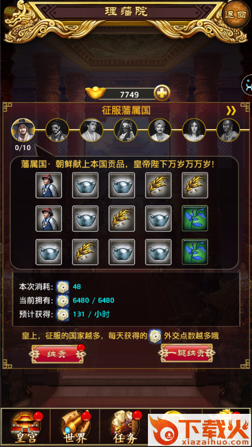 极品状元爷手游截图3