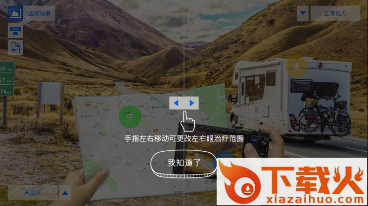 蔡司视觉模拟app截图2