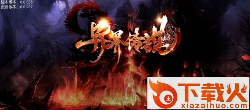 异界传说截图3