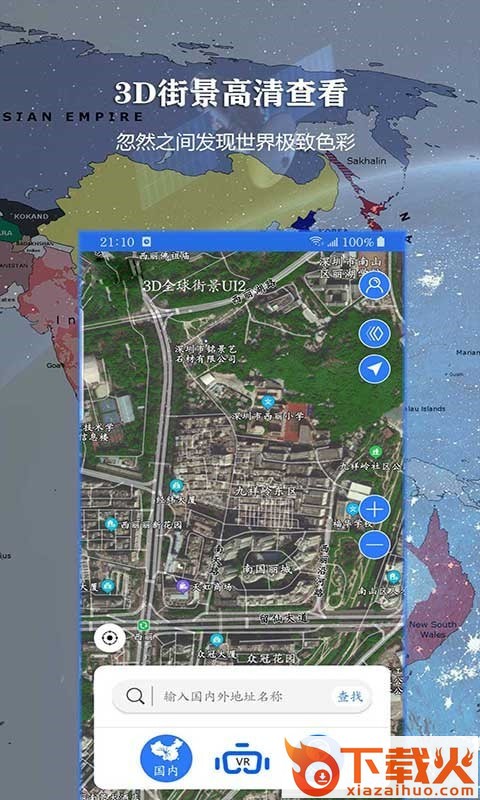 畅游3D高清街景app截图2