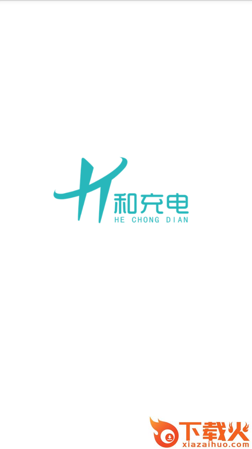和充电截图1