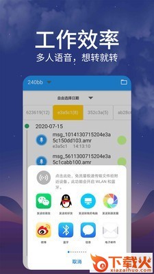 语音转发导出截图2