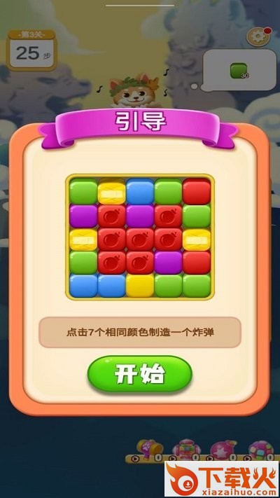 萌虎开心消 v1.0.0 安卓版截图1