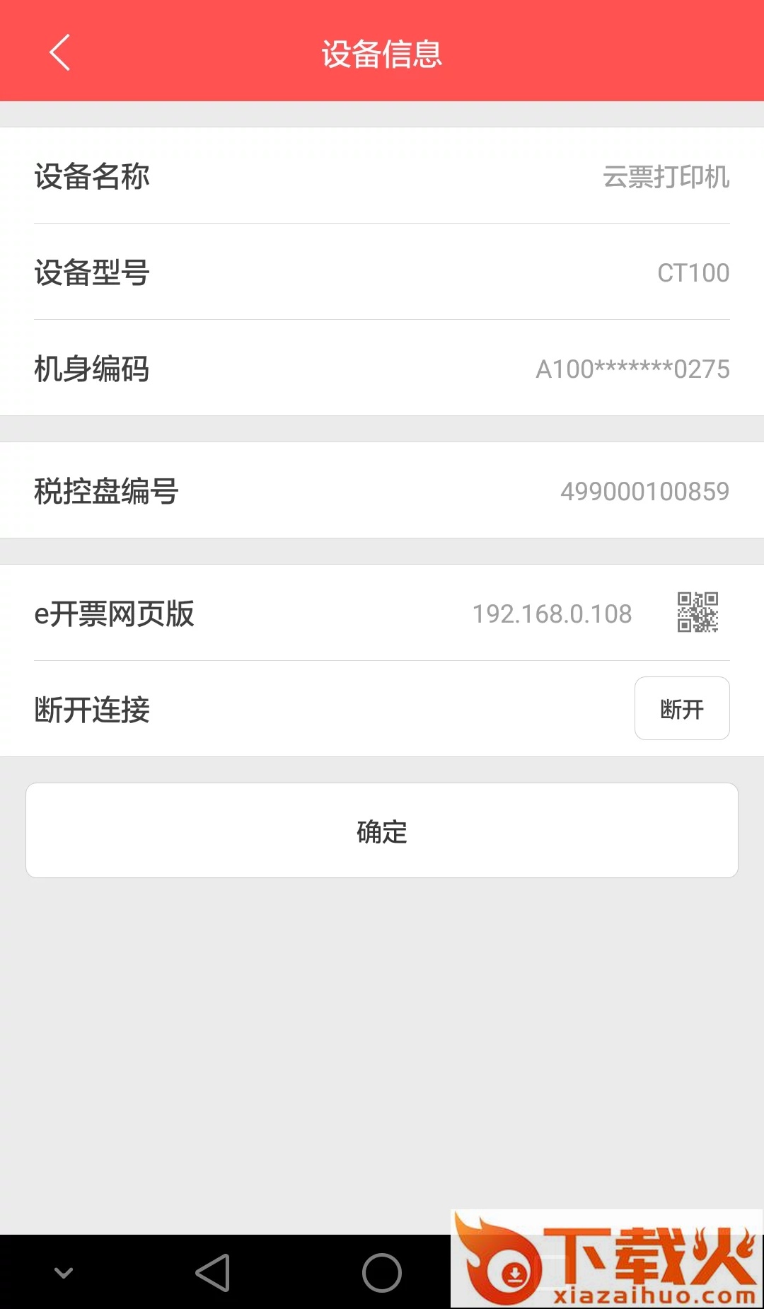 e开票截图1