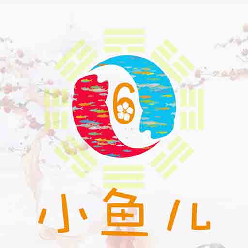 小鱼儿 v1.10 安卓版