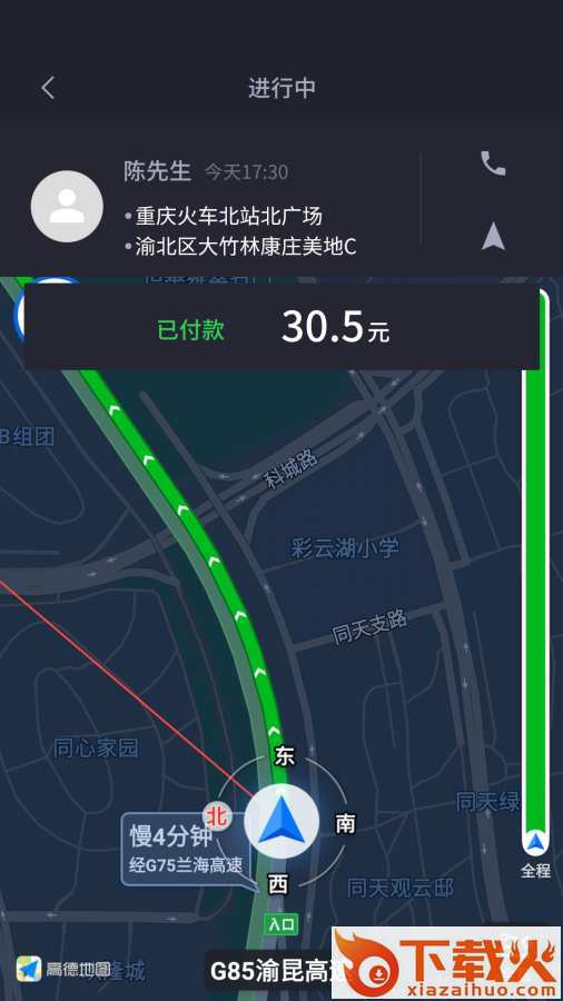 好出行车主截图2