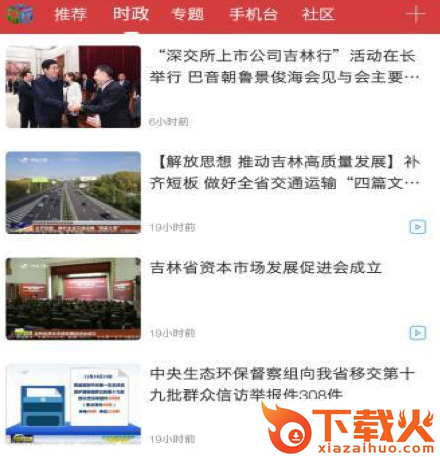 绿色抚松截图3