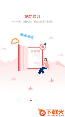 知业企效 v1.0.0 安卓版截图1