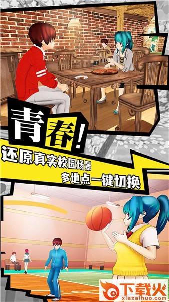 樱花校园追女神截图2