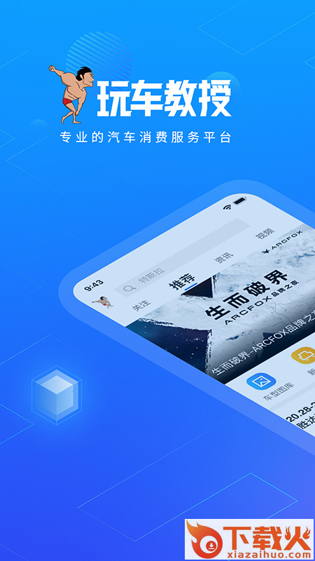 玩车教授app截图1