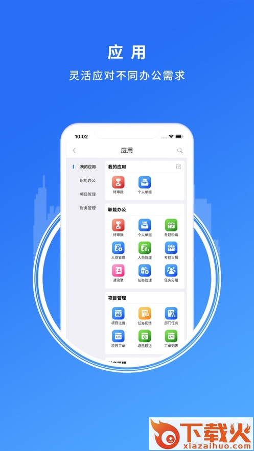 卓信办公APP截图2