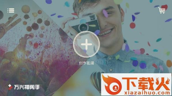 万兴神剪手去水印破解版下载截图2