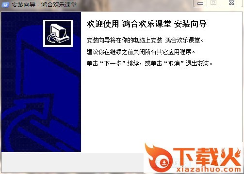 鸿合欢乐课堂软件 v1.0.1 最新版 截图1
