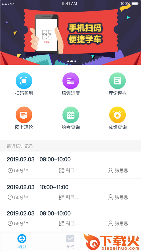 实验驾校学员端app截图1