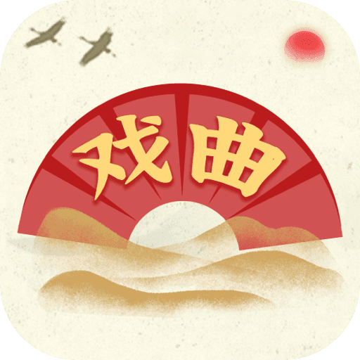 传统戏曲大全app下载-传统戏曲大全v1.0 手机最新版