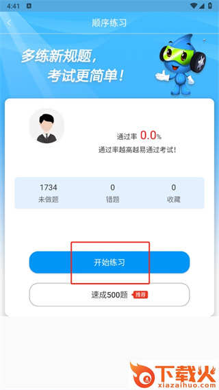 车学堂app截图3