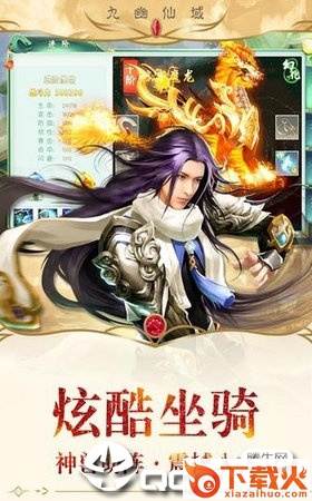 九幽仙域乱世四国手游截图2