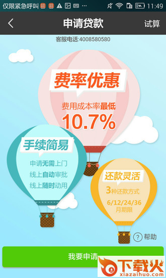 平安普惠app电脑版 v6.35.0 官方pc版 截图1