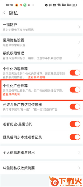 斗鱼直播平台截图3