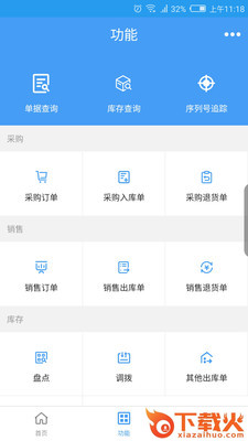 爱客进销存截图2
