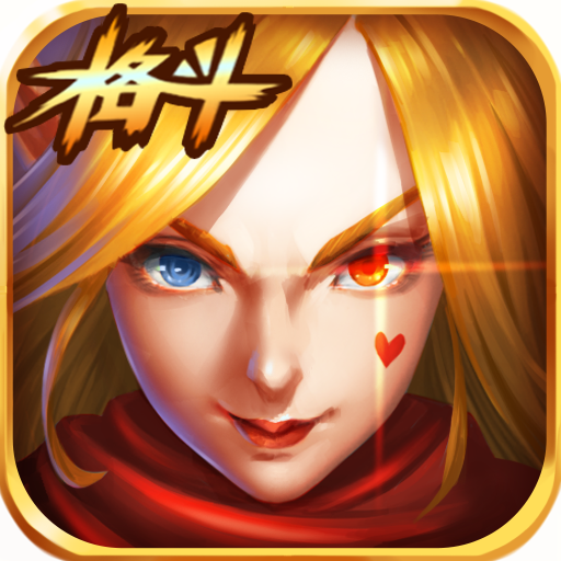 格斗魔兽 v1.0.0 安卓版