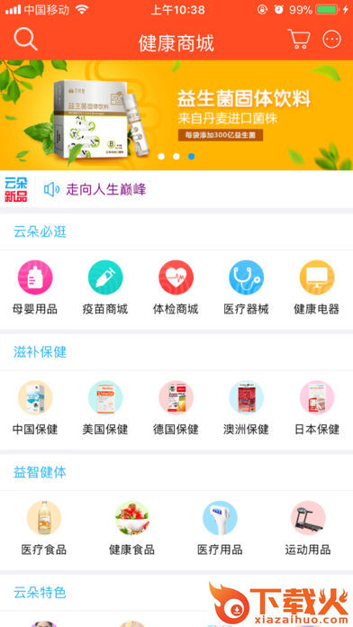 云朵益生app截图1