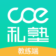 COE私塾教练APP下载-COE私塾教练v1.1.0 安卓版